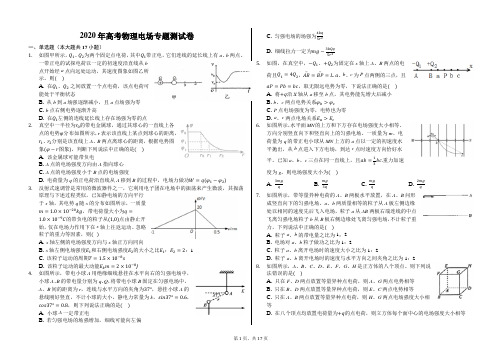 2020年高考物理电场专题测试卷(含答案)