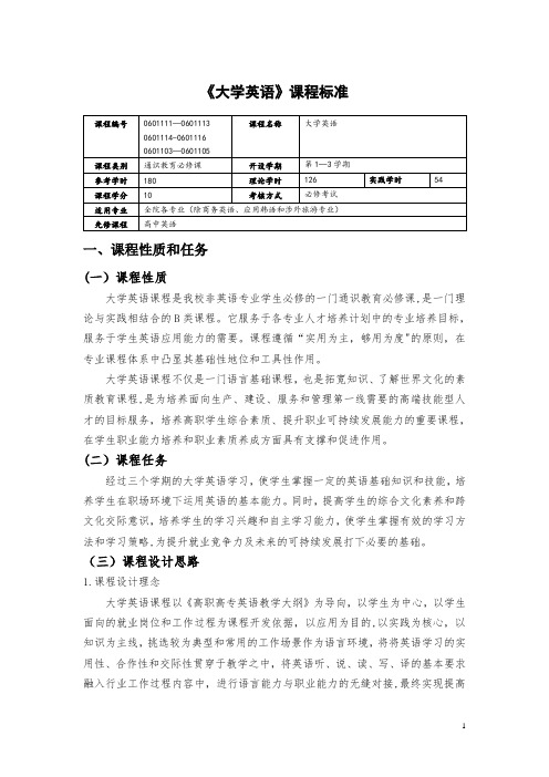 《大学英语》课程标准