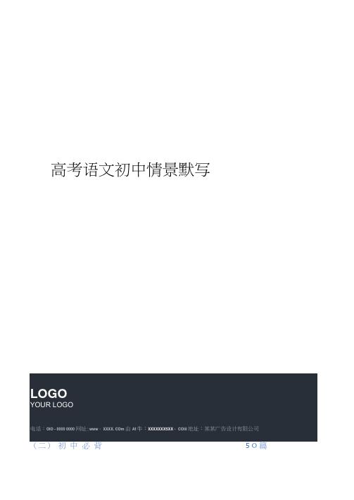 高考语文初中情景默写