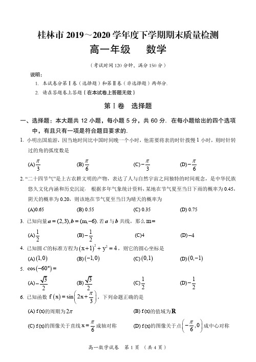 广西河池市2019-2020学年高二下学期期末教学质量检测数学(理)试题(理科答案 (2)