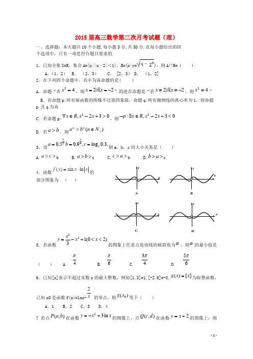 江西省上高二中高三数学上学期第二次月考试题 理