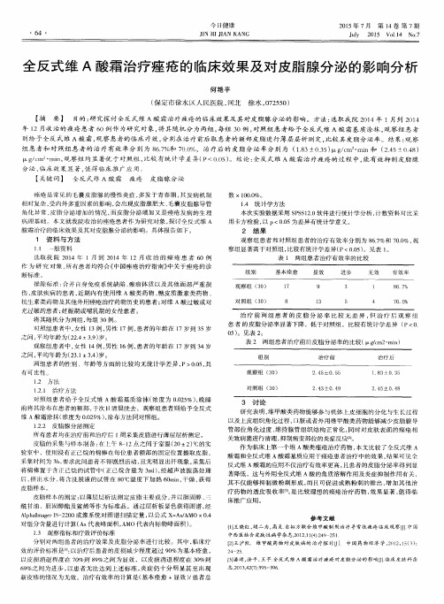 全反式维A酸霜治疗痤疮的临床效果及对皮脂腺分泌的影响分析