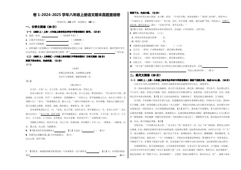 卷2-2024-2025学年八年级上册语文期末真题重组卷(上海专用)(原卷版)