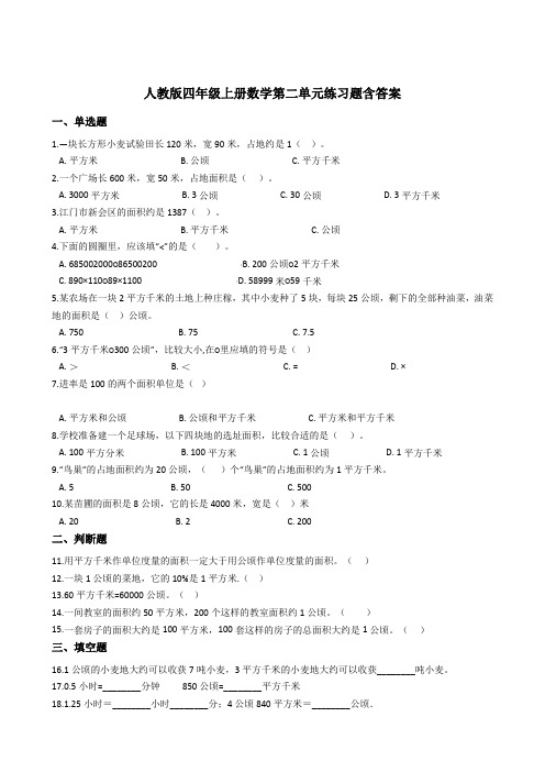 人教版四年级上册数学第二单元练习题含答案