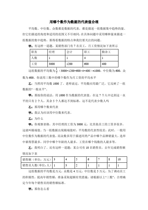 用哪个数作为数据的代表值合理？