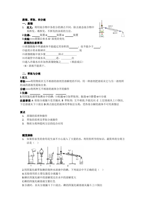 初升高化学衔接班----化学实验基本方法(3)