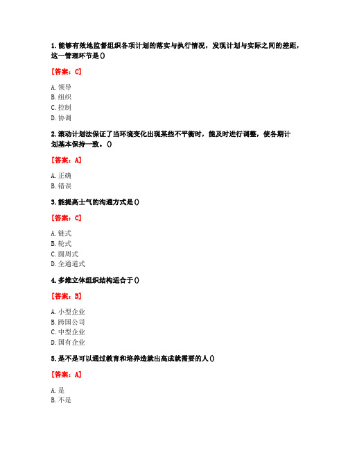 [答案][中国地质大学]2020秋《管理学原理》在线作业一-7