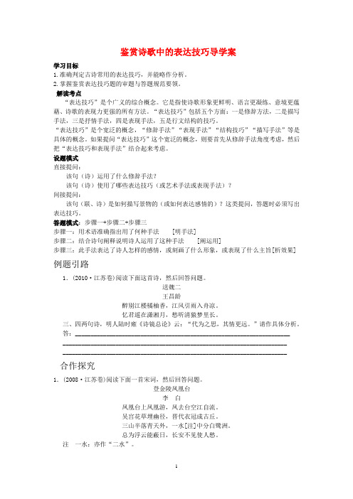 诗歌表达技巧导学案