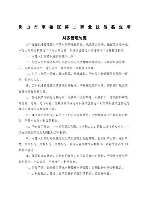 职业技能鉴定所财务管理制度