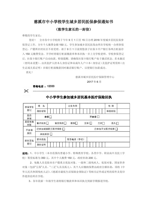 慈溪市中小学校学生城乡居民医保参保通知书