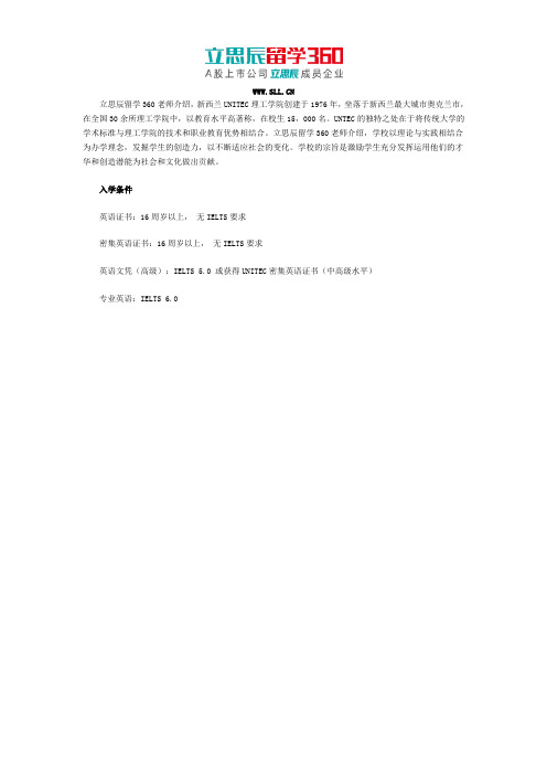 Unitec理工学院录取要求是什么