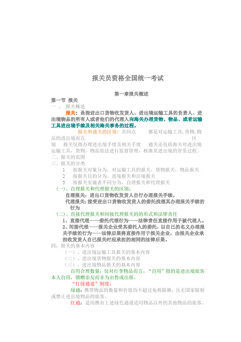 报关员资资料格考试资料