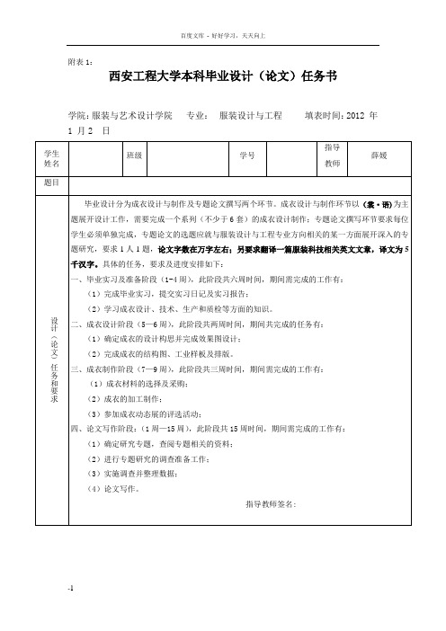 成衣方向过管理表格时间模版doc