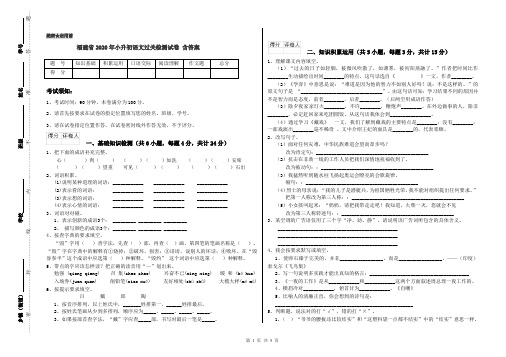 福建省2020年小升初语文过关检测试卷 含答案