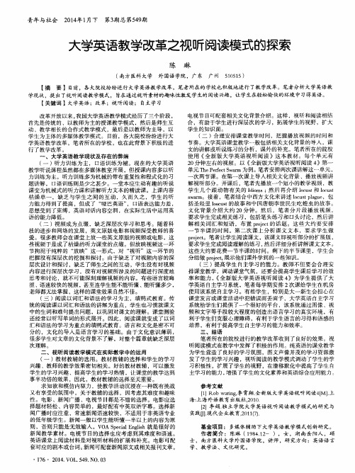 大学英语教学改革之视听阅读模式的探索