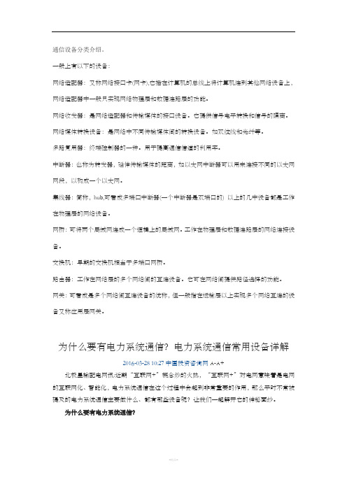 通信设备分类介绍