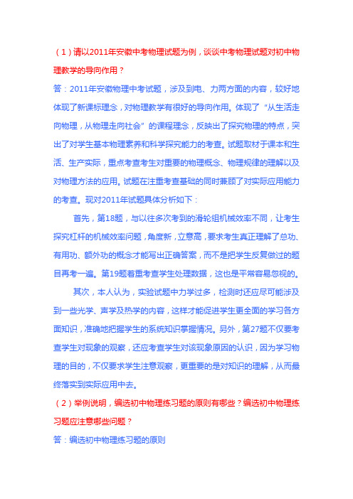 [模块三] 专题九-初中物理学科作业、练习设计及学科考试命题分析-作业
