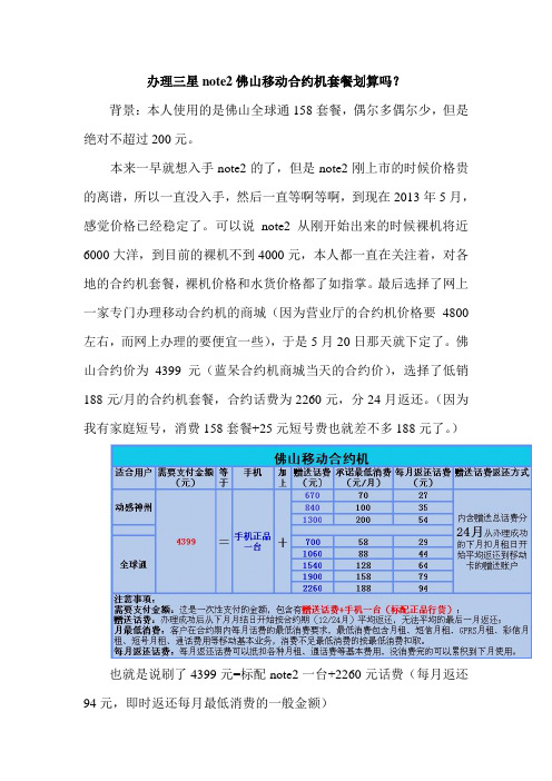 三星note2佛山移动合约机套餐合约详细内容