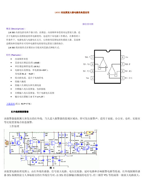 LM358 运算放大器电路的应用