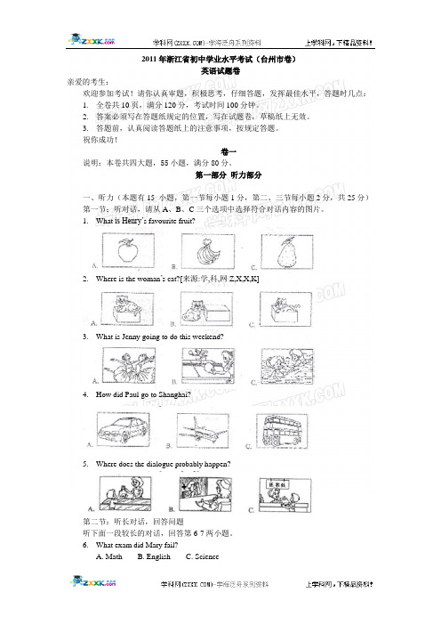 2011浙江台州中考英语word(解析)