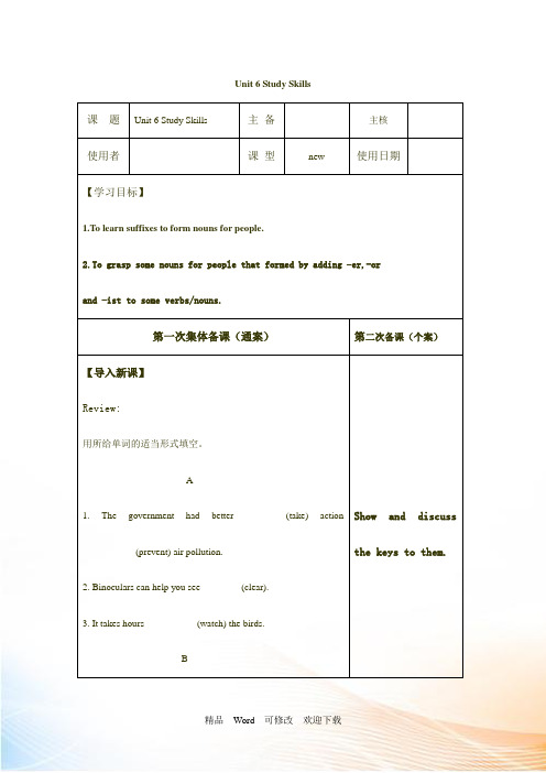 新译林 Unit 6 Study Skills 教学设计