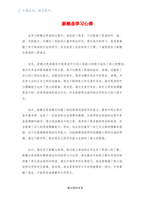 新概念学习心得