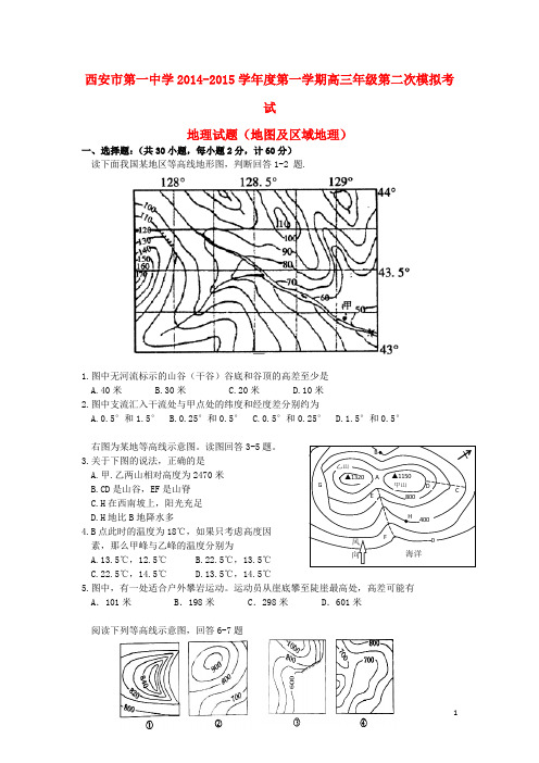 陕西省西安一中高三地理二模考试试题新人教版