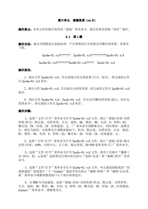 PS中级试题汇编第六单元 滤镜效果