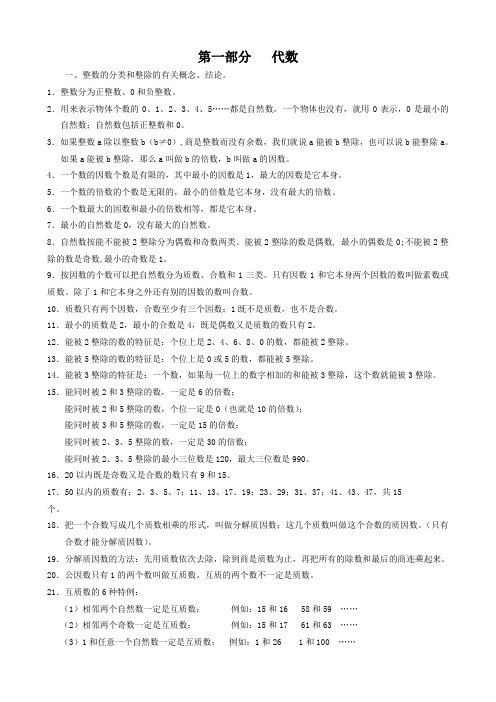 西师版小学数学六年级数学总复习资料