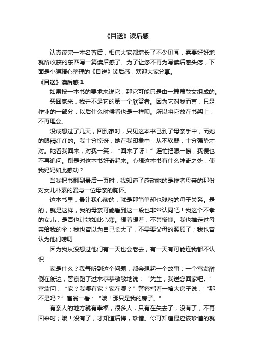 《目送》读后感精选15篇