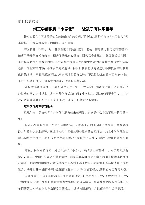 纠正小学话家长发言稿