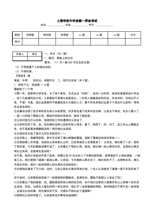 上海市初中毕业统一学业考试.doc