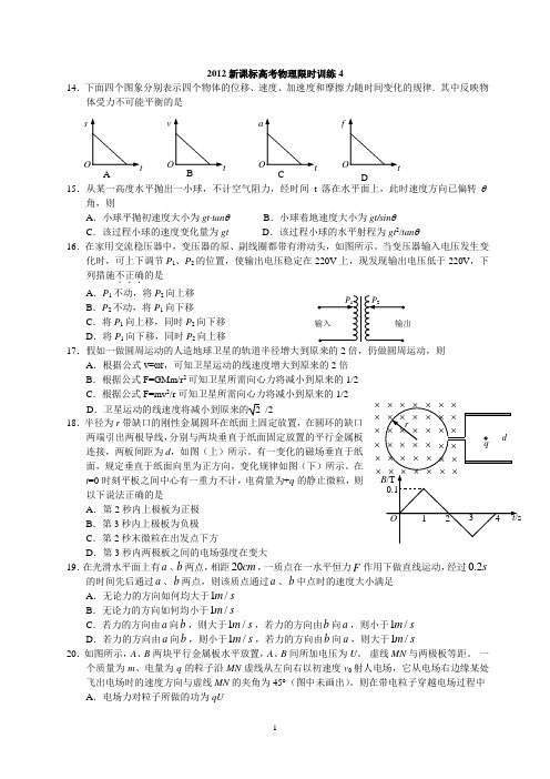 2012新课标高考物理限时训练4