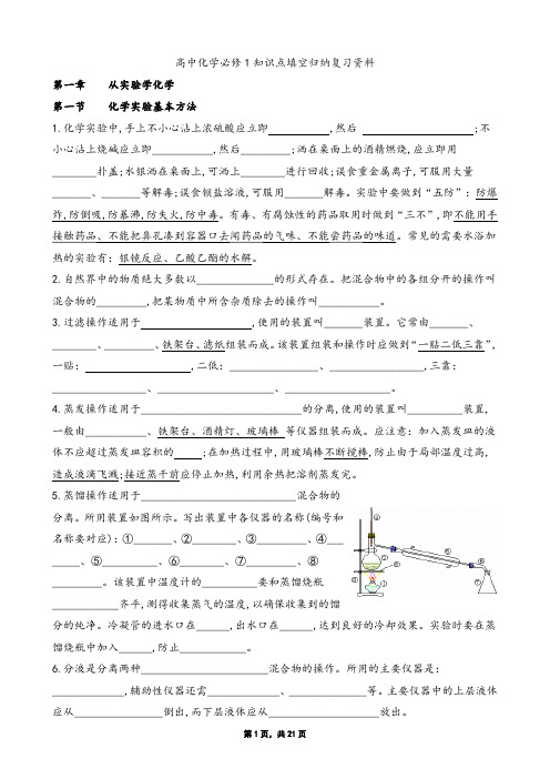 高中化学必修1知识点填空归纳复习资料