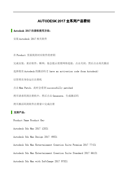 utodesk注册全系列产品密钥