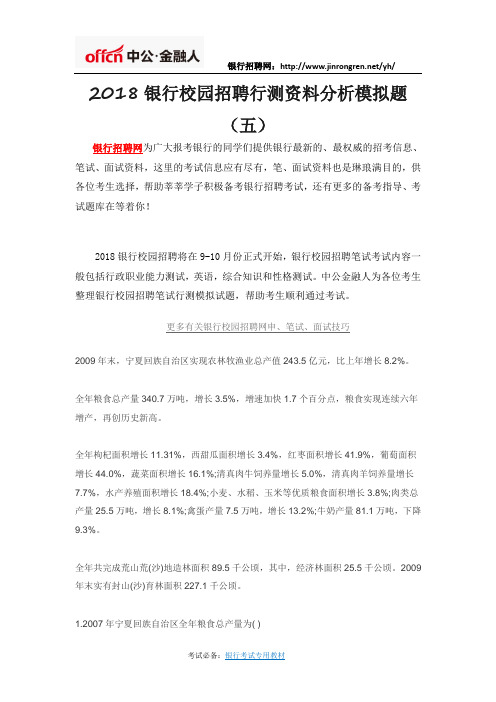 2018银行校园招聘行测资料分析模拟题(五)