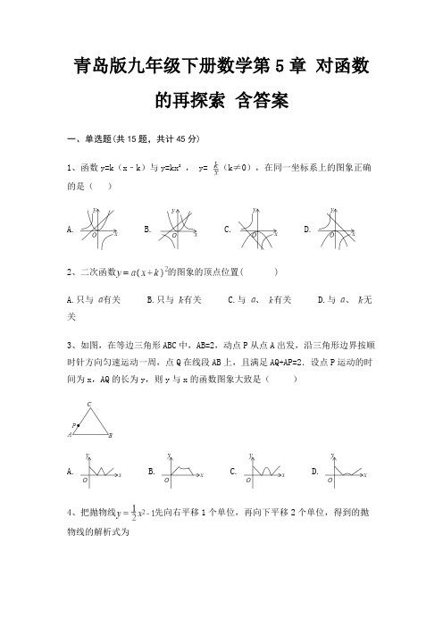 青岛版九年级下册数学第5章 对函数的再探索 含答案