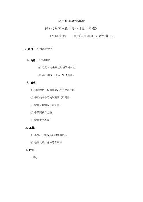 KC03141112-n04-习题作业:点的视觉特征.