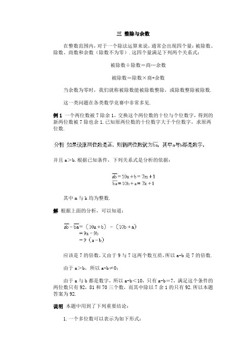 小学数学竞赛三 整除与余数