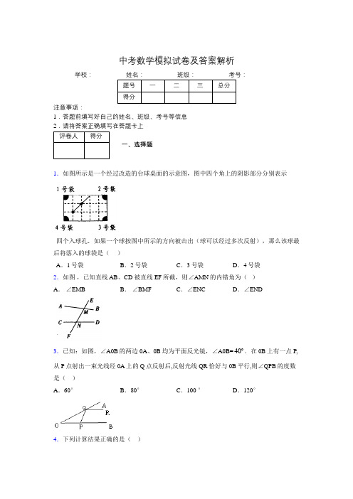 最新版初中九年级中考数学模拟试题易错题100题汇总3241100