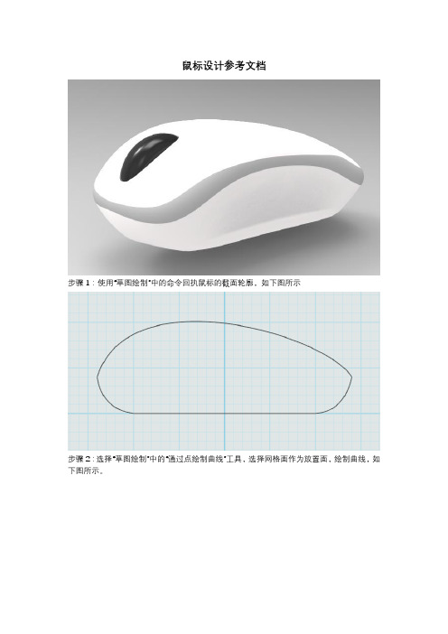 鼠标设计参考文档