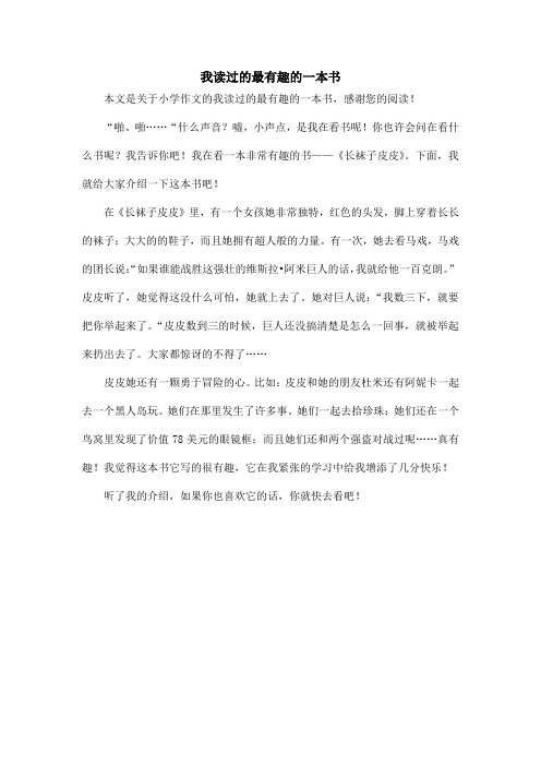 我读过的最有趣的一本书_小学作文_1