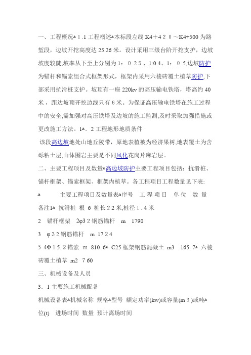高边坡施工方案