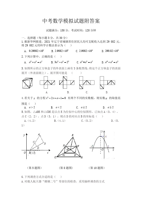 中考数学模拟试题附答案