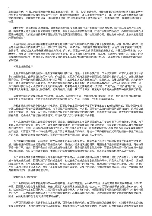 物流案例：百丽打造“按需运转”供应链