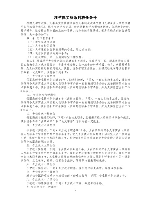 天津商业大学人事分配制度改革的若干意见