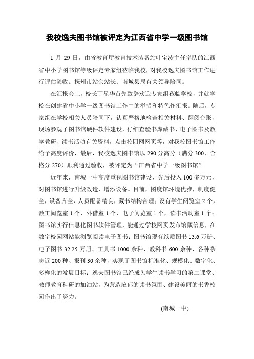 我校逸夫图书馆被评定为江西省中学一级图书馆