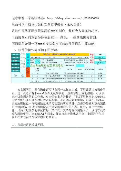 excel支票套打王免费软件