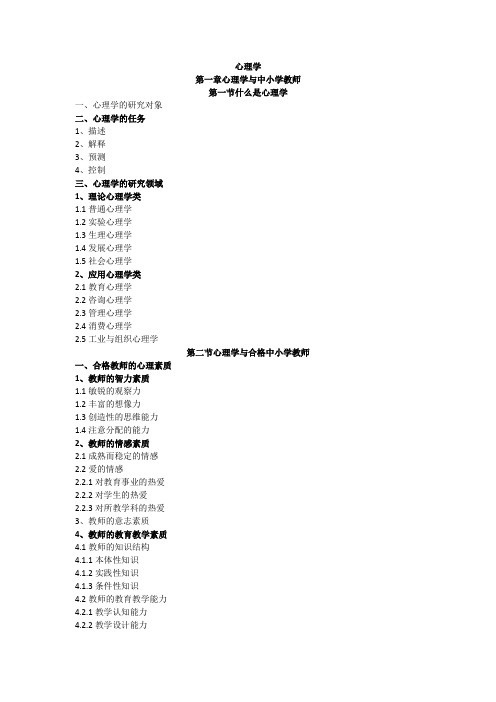 心理学知识点归纳鲁忠义版