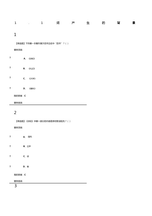 尔雅中华诗词之美年课后答案